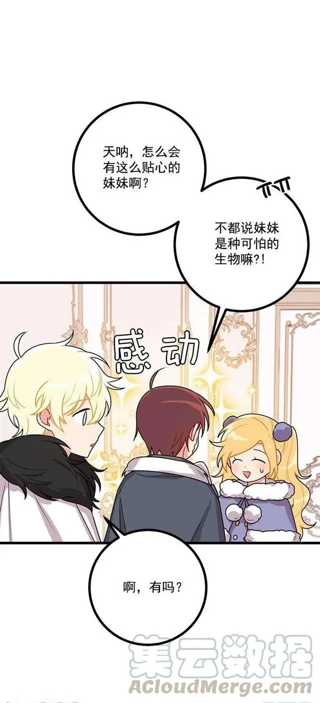 59.妹妹是个可怕的生物 第16页