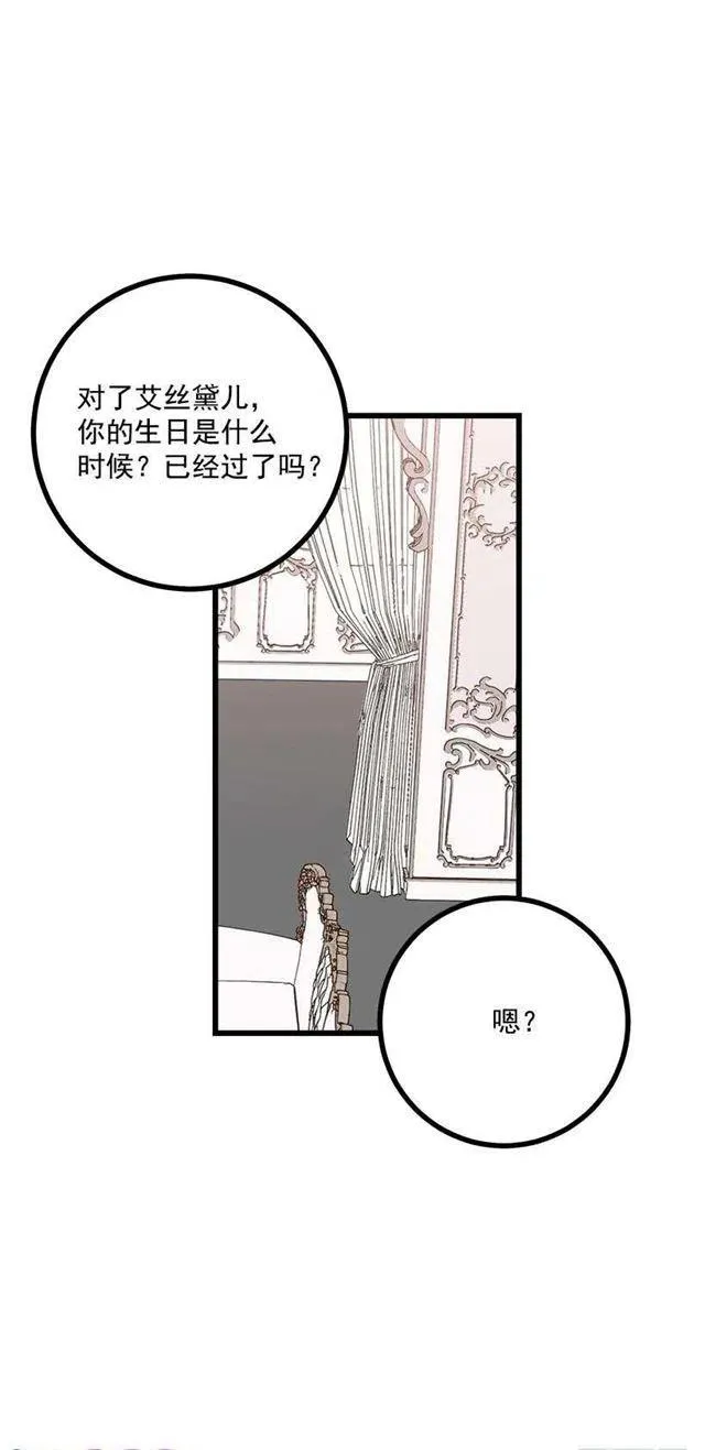 59.妹妹是个可怕的生物 第18页
