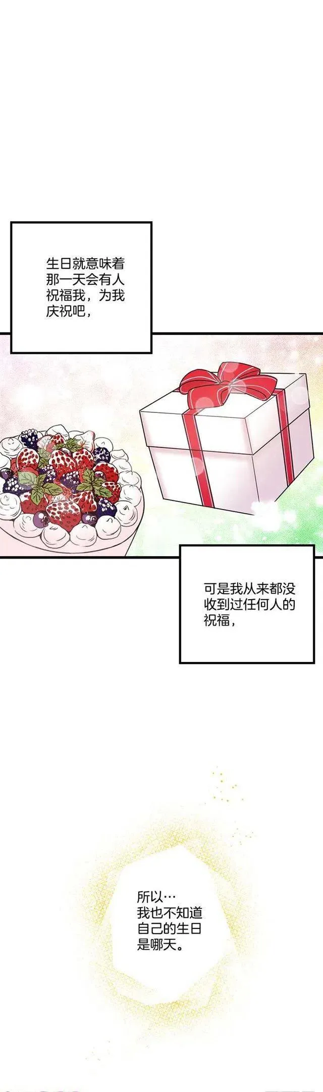 59.妹妹是个可怕的生物 第20页
