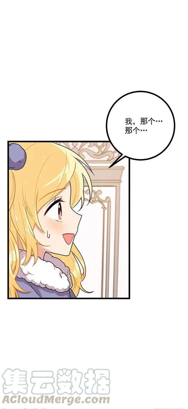 59.妹妹是个可怕的生物 第22页