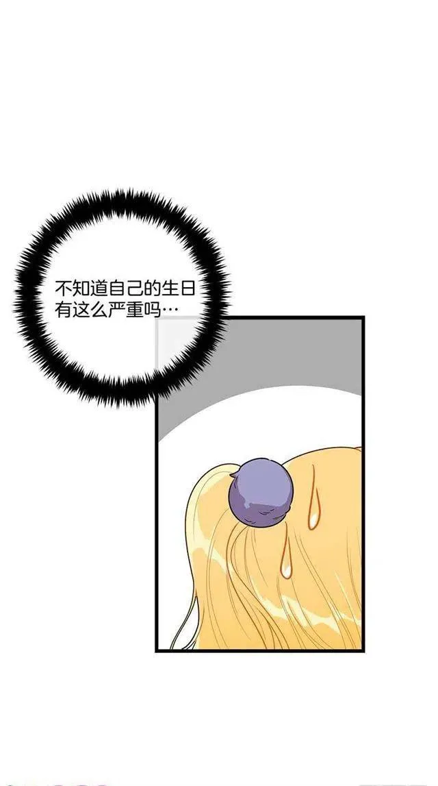 59.妹妹是个可怕的生物 第24页