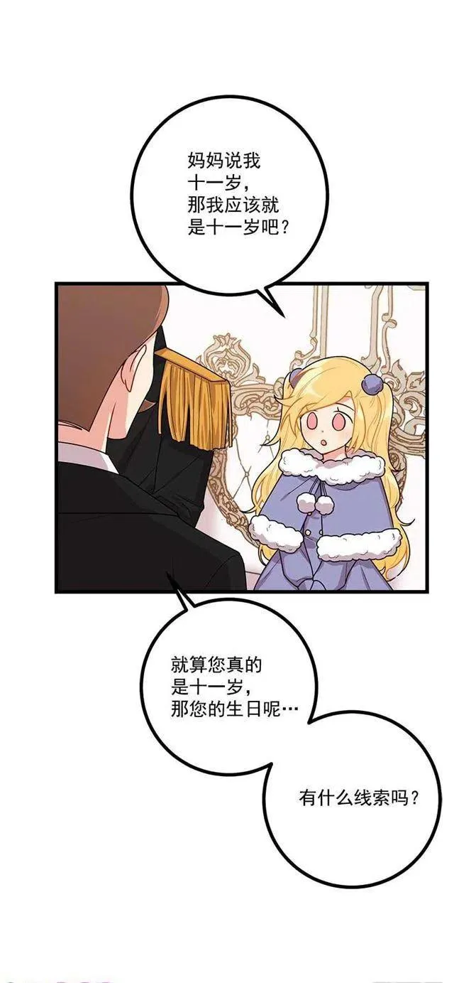 59.妹妹是个可怕的生物 第26页