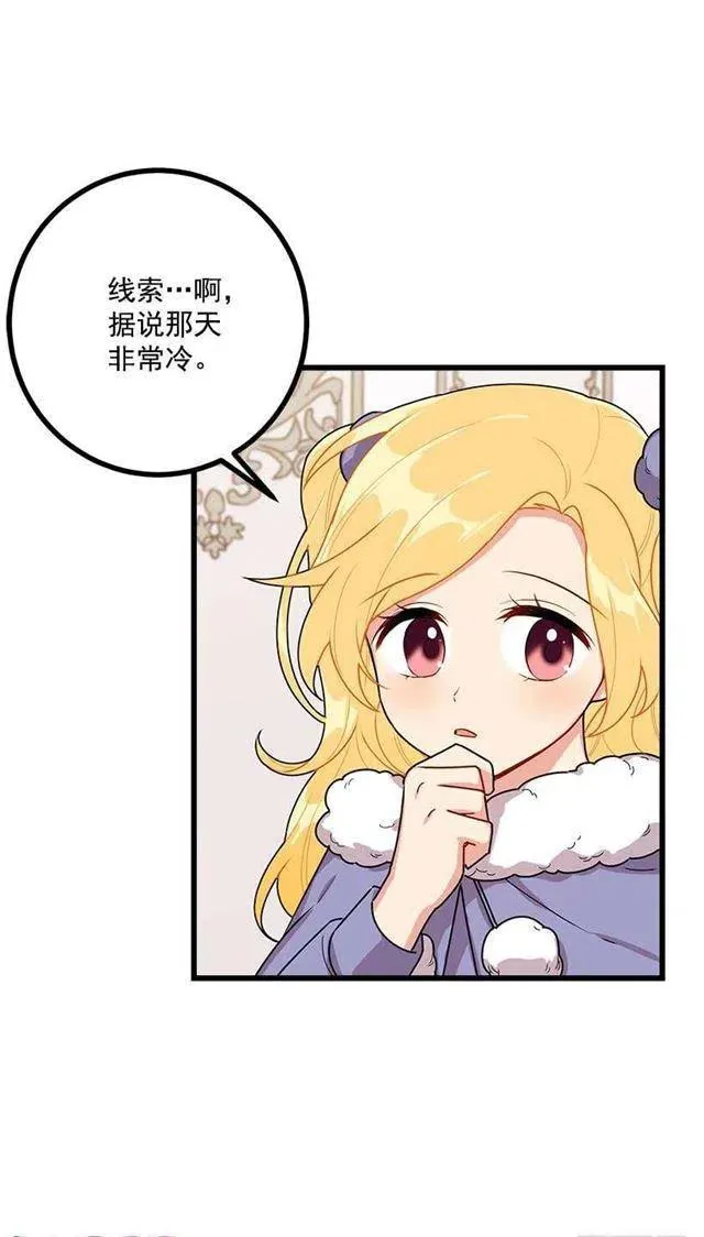 59.妹妹是个可怕的生物 第27页