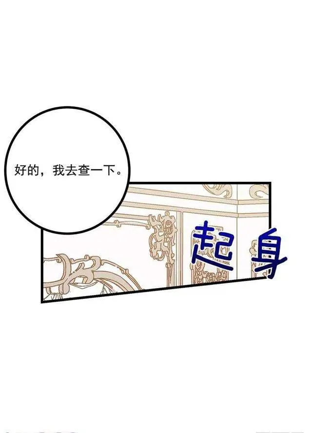 59.妹妹是个可怕的生物 第30页