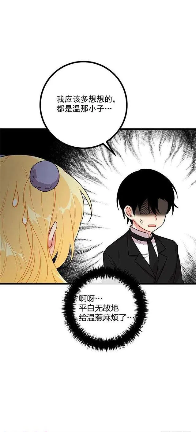 59.妹妹是个可怕的生物 第35页