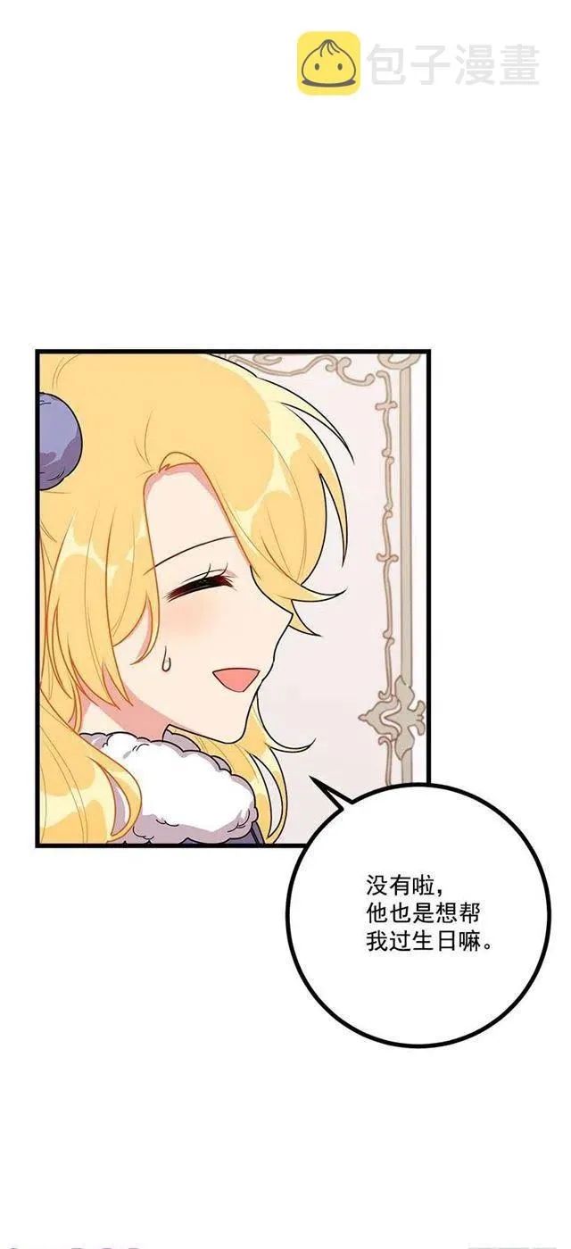 59.妹妹是个可怕的生物 第36页
