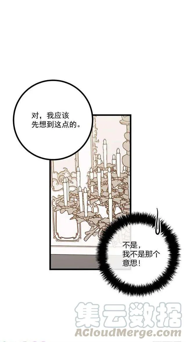 59.妹妹是个可怕的生物 第37页