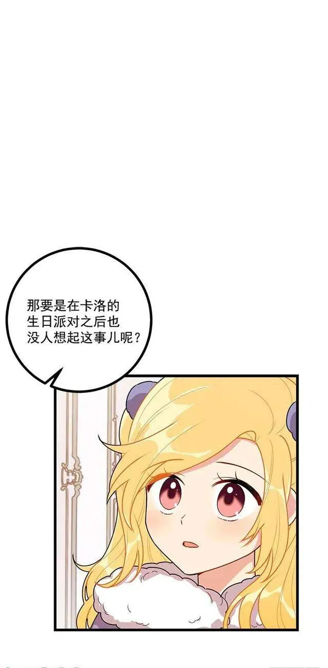 59.妹妹是个可怕的生物 第39页