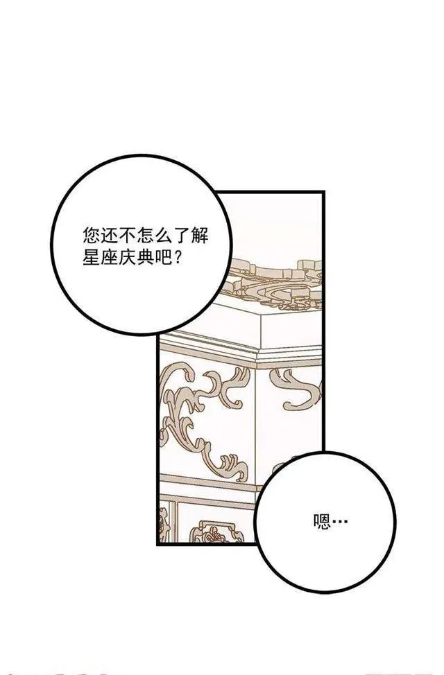 60.星座庆典 第9页