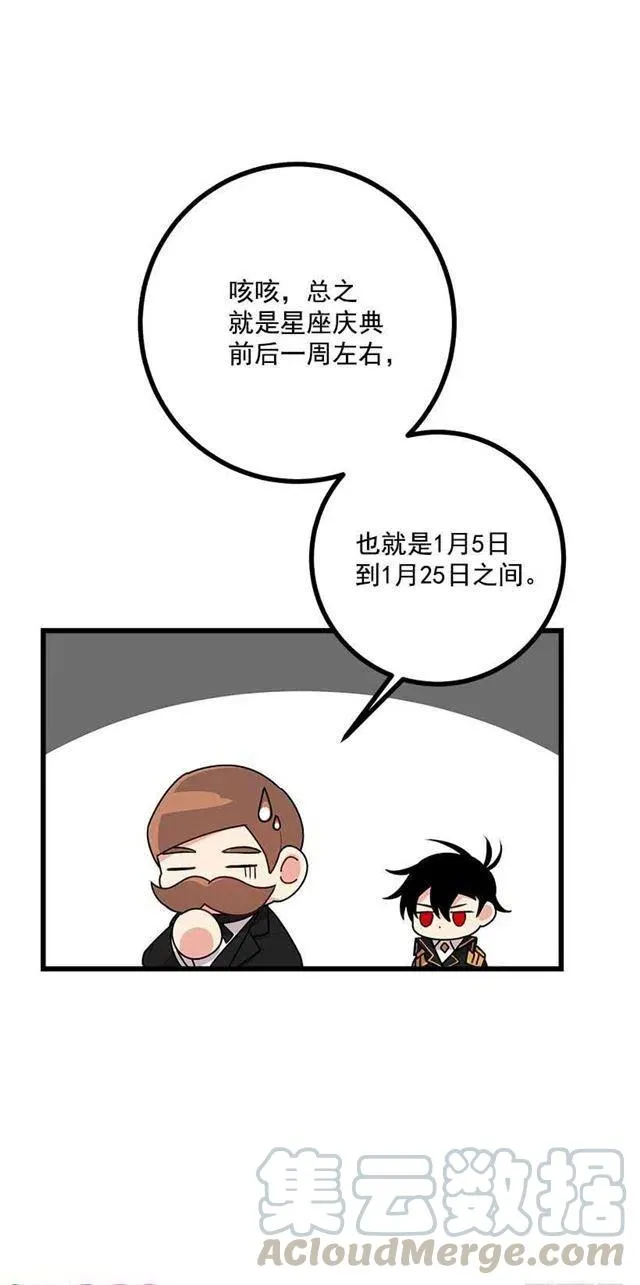 60.星座庆典 第16页