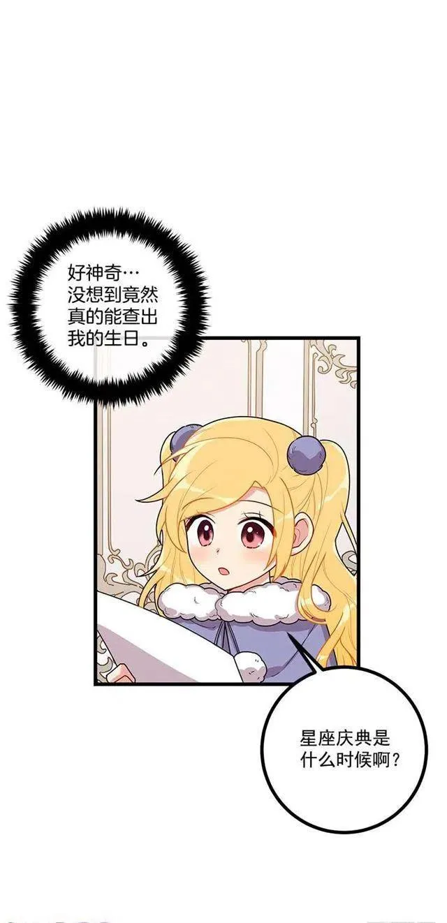 60.星座庆典 第17页