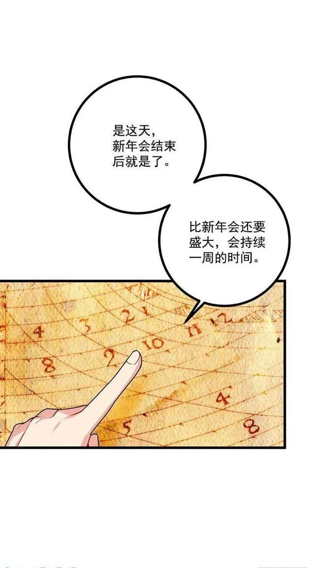 60.星座庆典 第18页