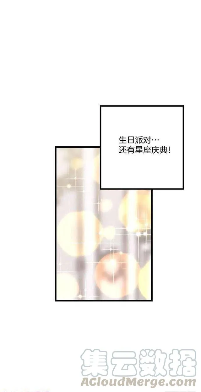60.星座庆典 第25页