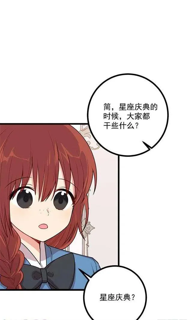 60.星座庆典 第29页