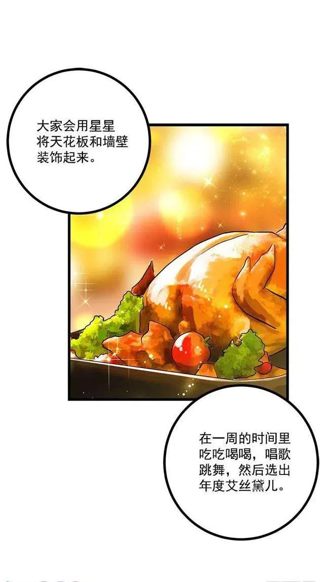 60.星座庆典 第30页
