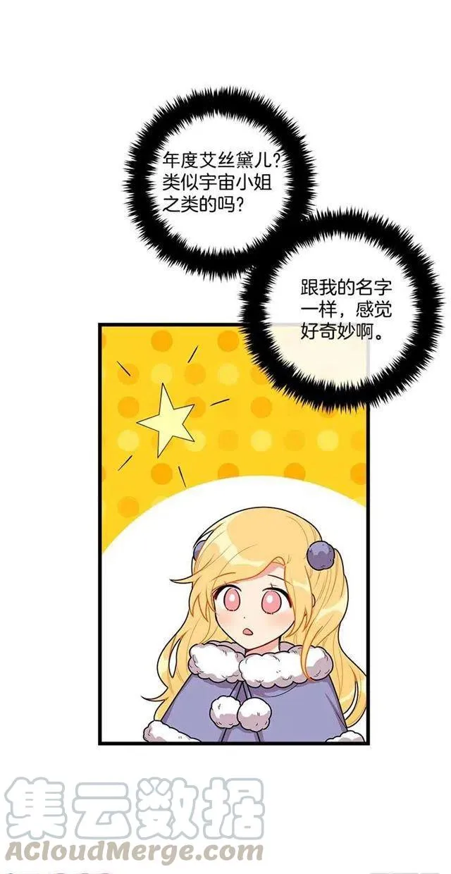 60.星座庆典 第31页