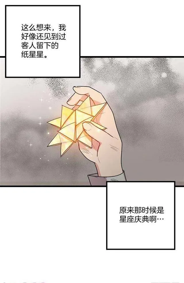 60.星座庆典 第36页