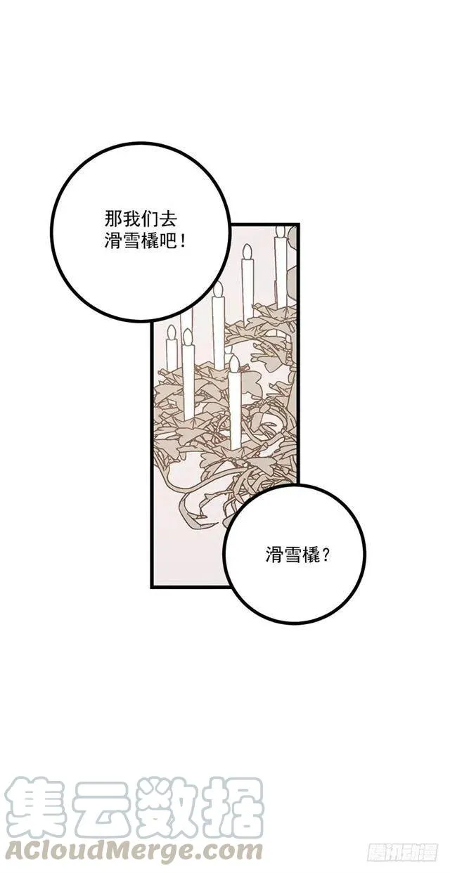 61.冬天的快乐 第31页