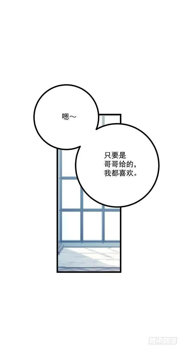 62.生日礼物 第9页