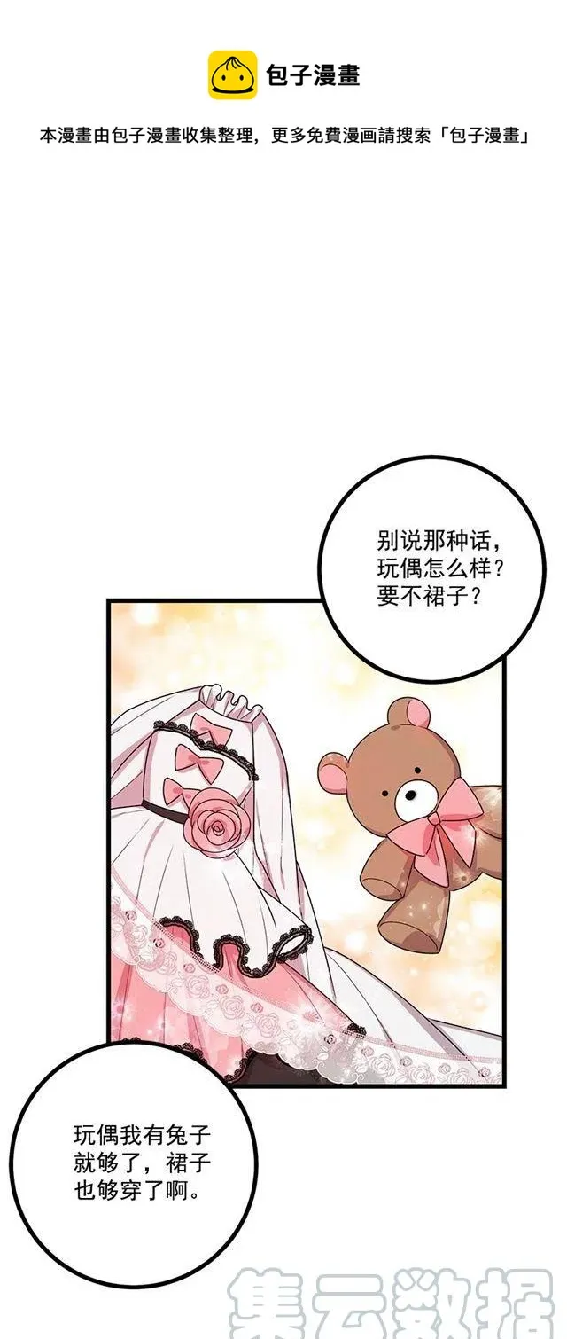 62.生日礼物 第10页