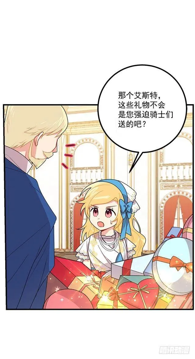 67.生日派对 第24页