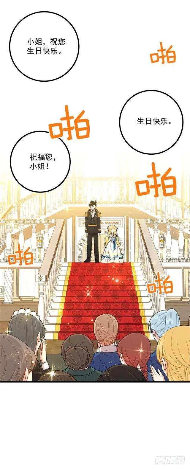 67.生日派对 第35页
