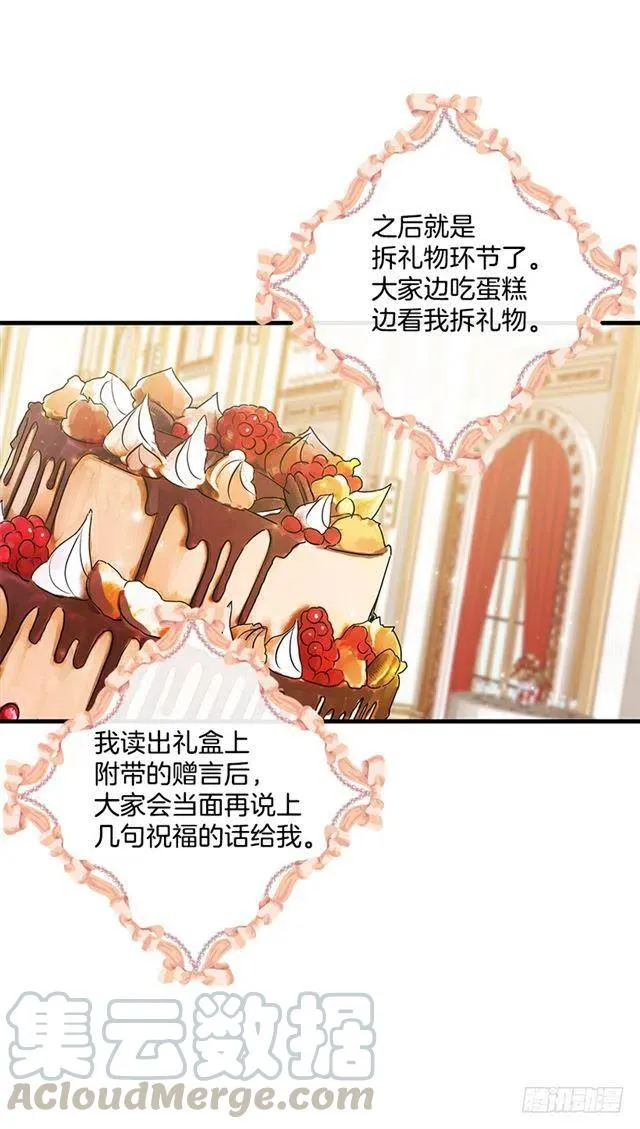 67.生日派对 第37页