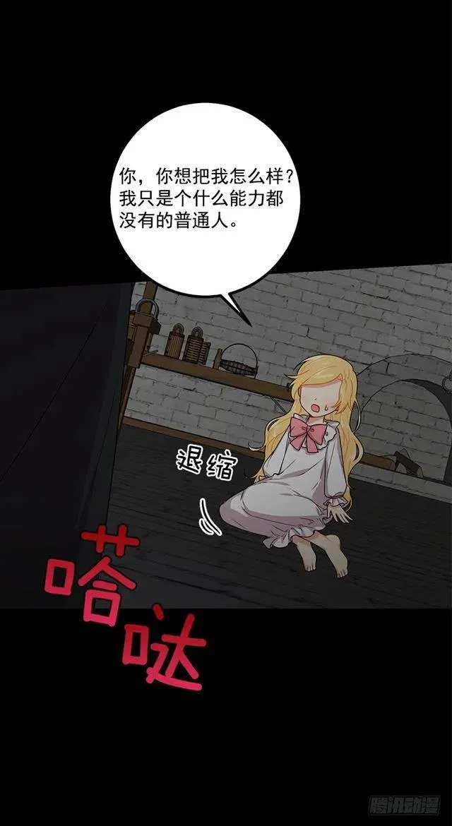 68.我不会杀了您 第26页