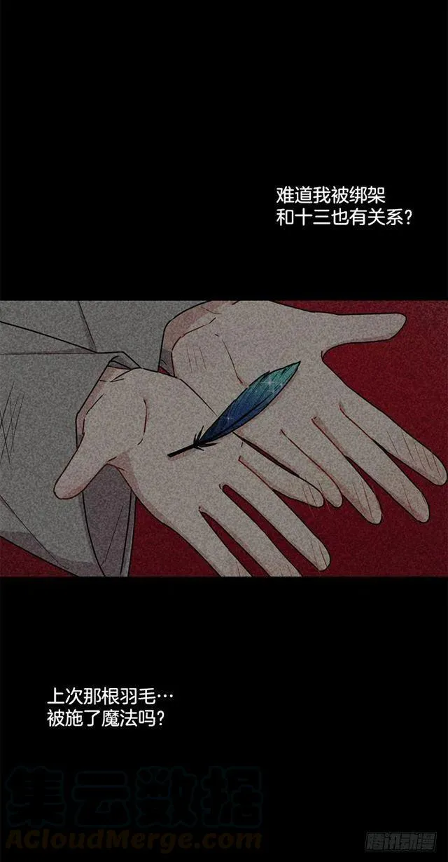 68.我不会杀了您 第34页