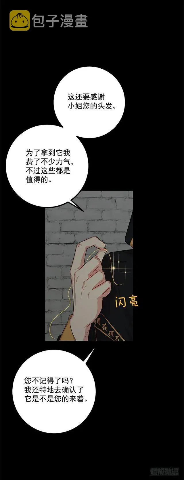 68.我不会杀了您 第39页