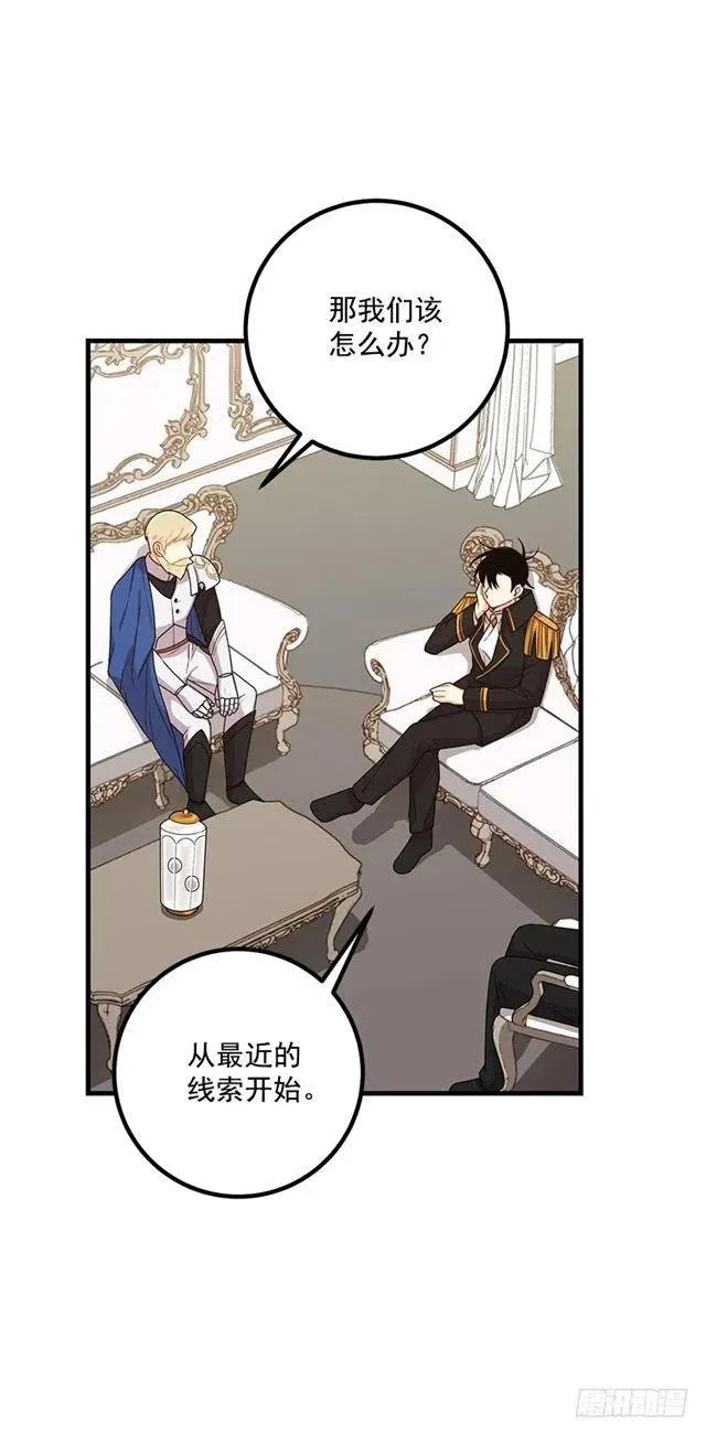 69.混血实验 第32页