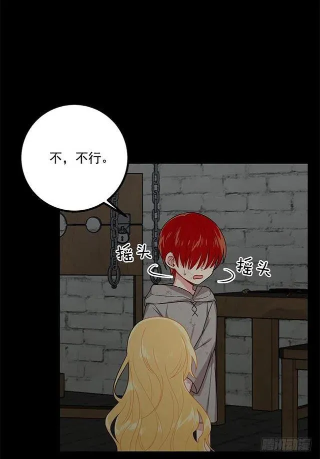 71.竟然妄想逃走 第3页