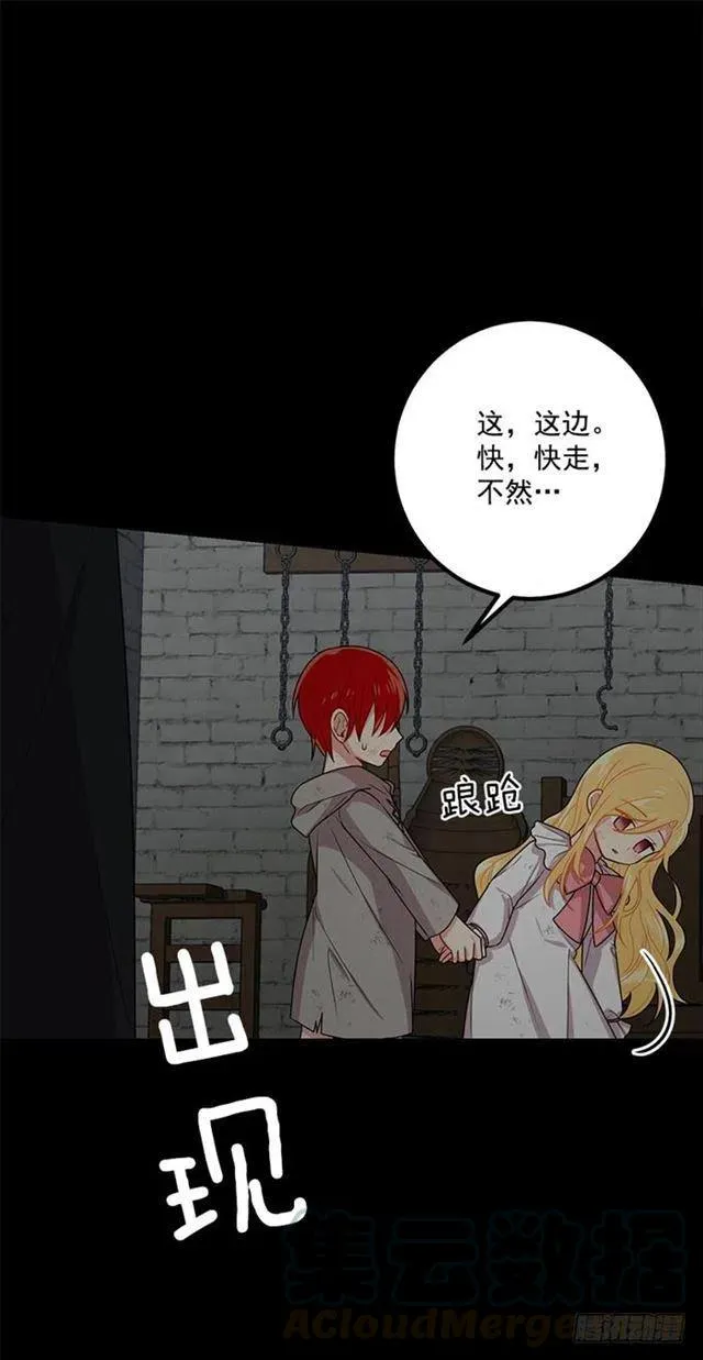 71.竟然妄想逃走 第4页