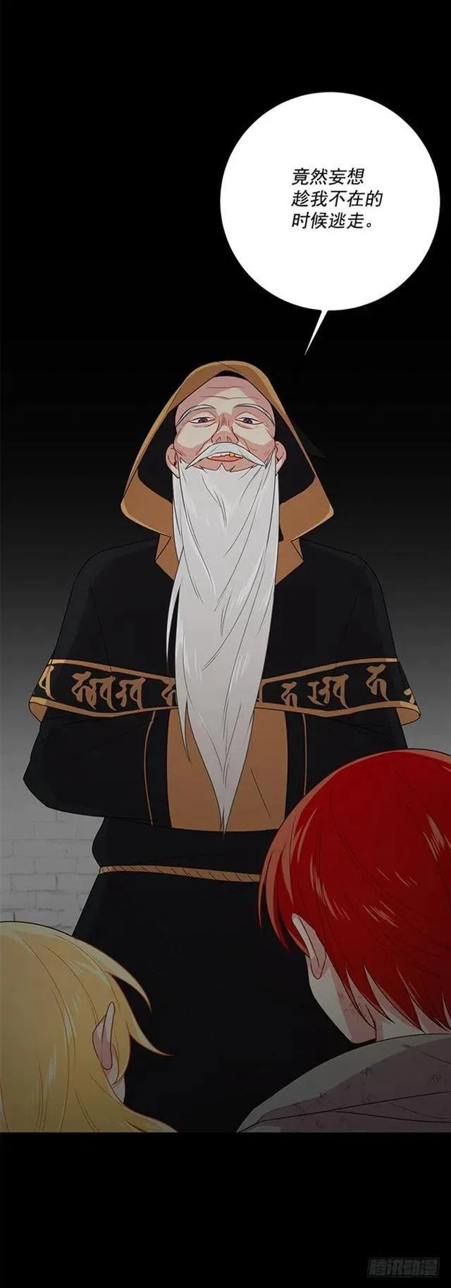 71.竟然妄想逃走 第6页
