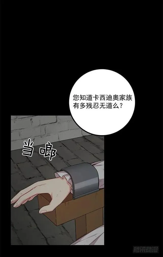71.竟然妄想逃走 第14页