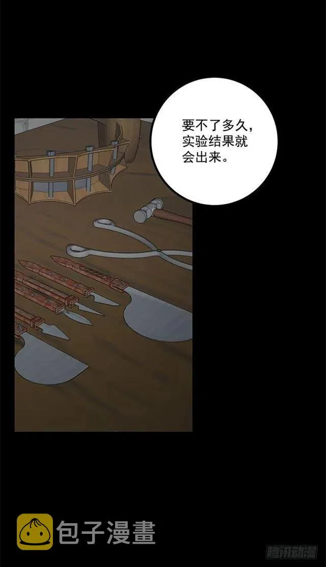 71.竟然妄想逃走 第20页
