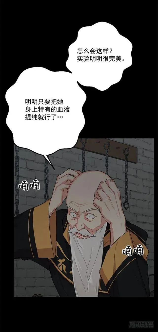 71.竟然妄想逃走 第32页