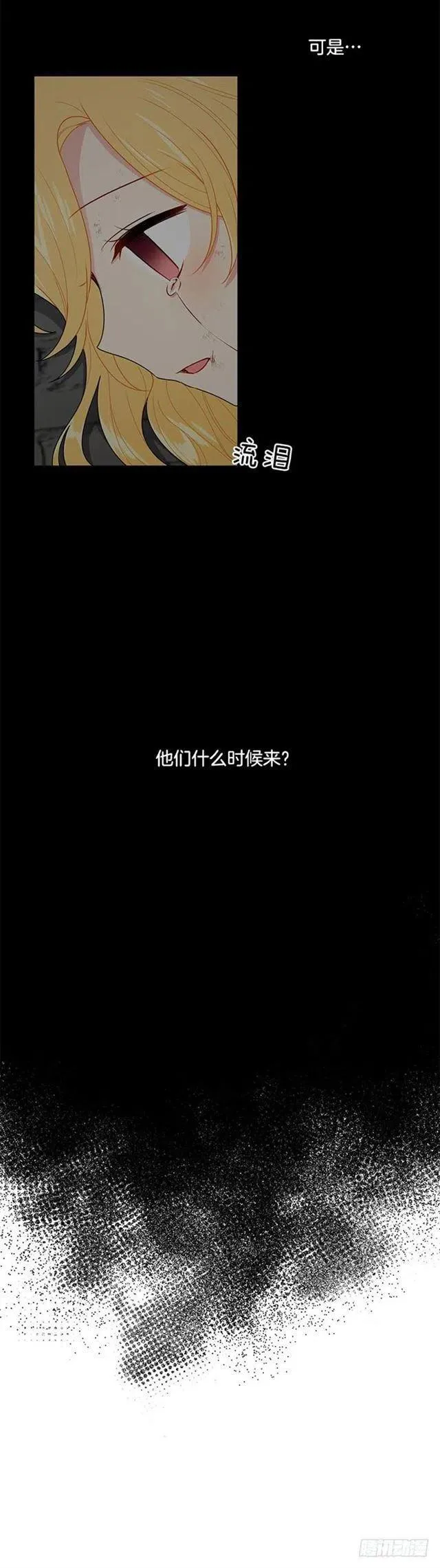 71.竟然妄想逃走 第38页