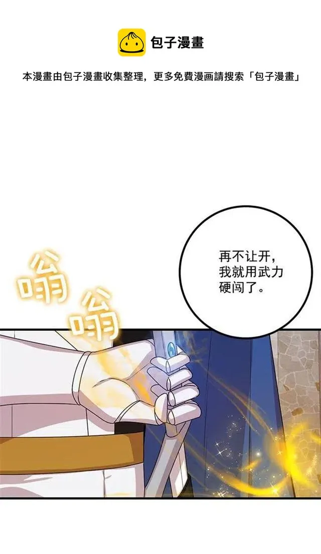 71.竟然妄想逃走 第45页
