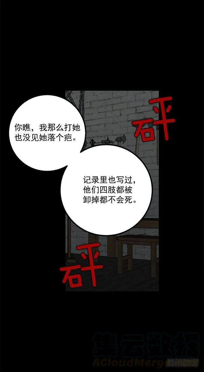72.我这人没什么耐心 第29页