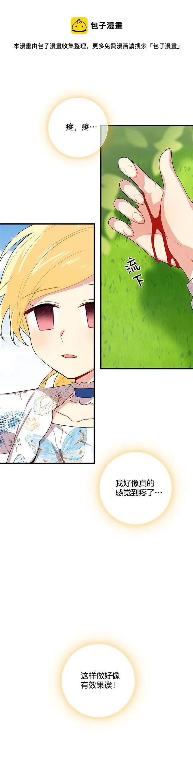 74.我最心爱的女儿 第23页