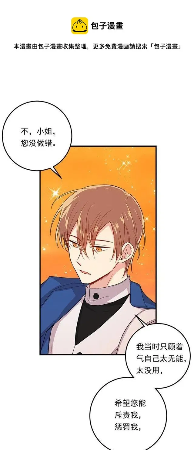 第二季 76.无心的话 第8页