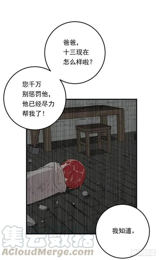 第二季 76.无心的话 第22页