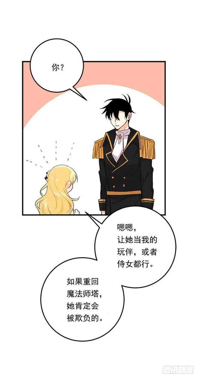 78.魔法师十三 第18页