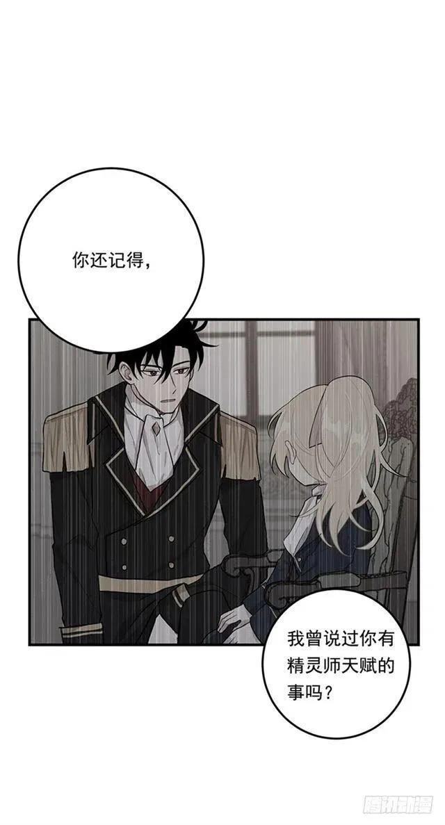 78.魔法师十三 第38页