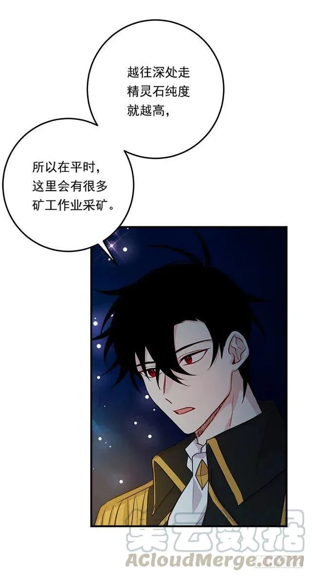 79.我能感受灵石的律动 第16页