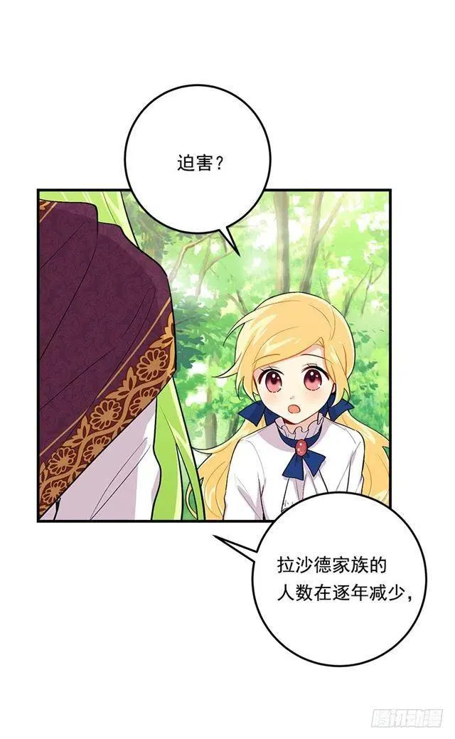 80.应该能跟他走吧？！ 第5页