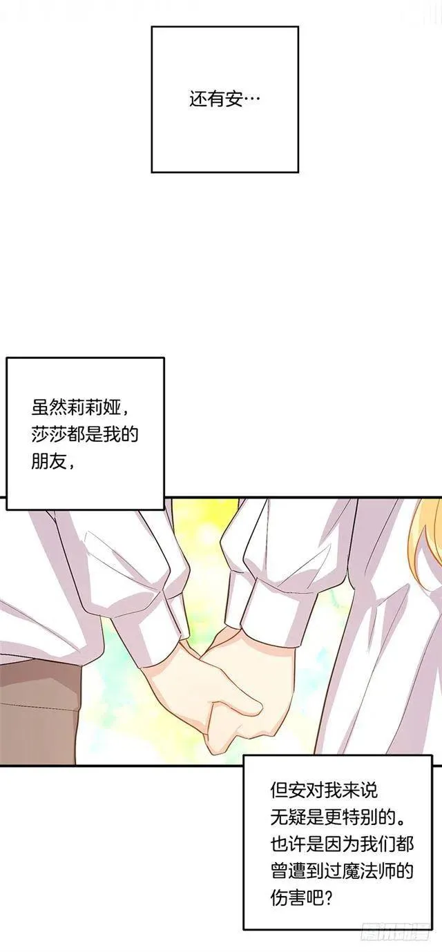 80.应该能跟他走吧？！ 第17页