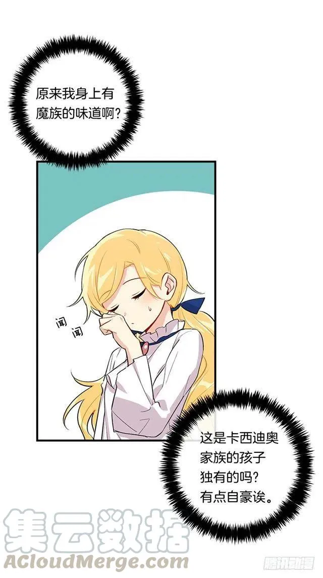 80.应该能跟他走吧？！ 第28页