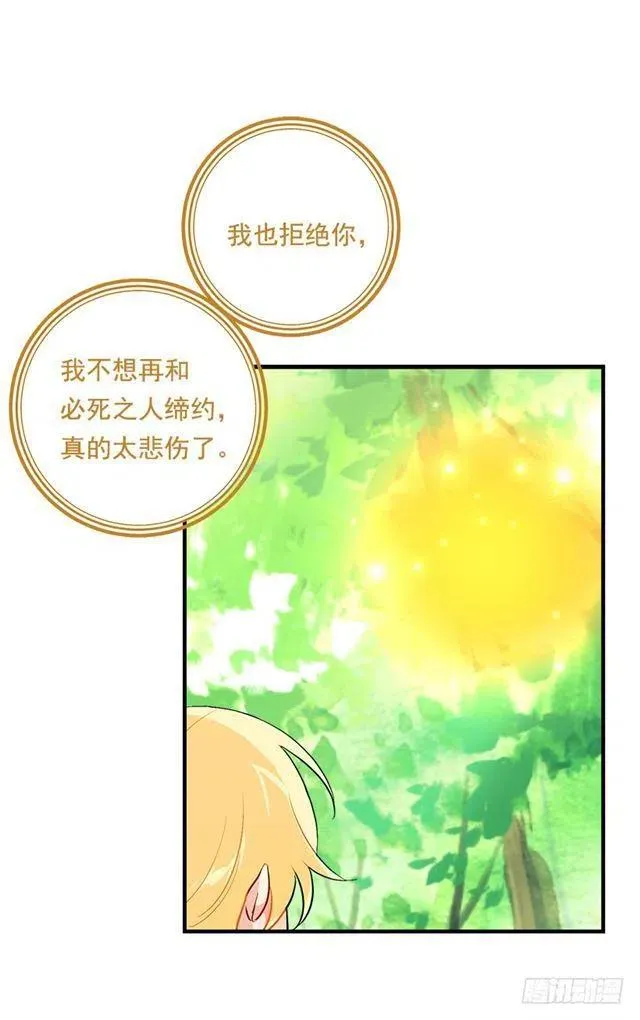 80.应该能跟他走吧？！ 第32页